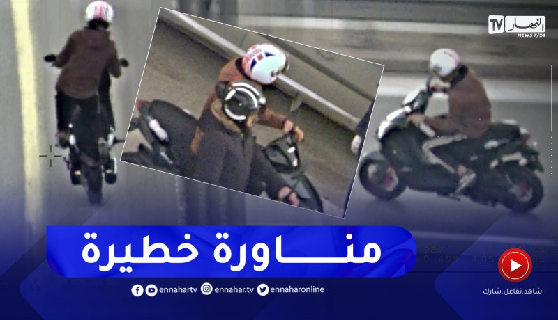 شاهد.. مطاردة سائق دراجة نارية يقوم بمناورات خطيرة عن طريق حوامات الأمن الوطني