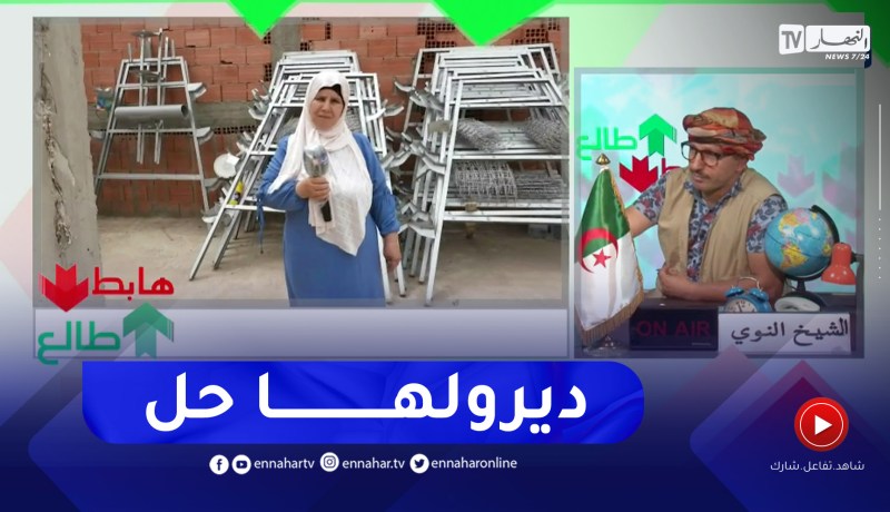 “طالع هابط: الشيخ النوي.. ” إمرأة من تيسمسيلت حبو يسابوطيولها مشروعها في تربية الدواجن