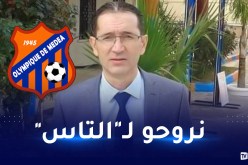  دمارجي: “سنلجأ إلى “التاس” لاستعادة حق أولمبي المدية”