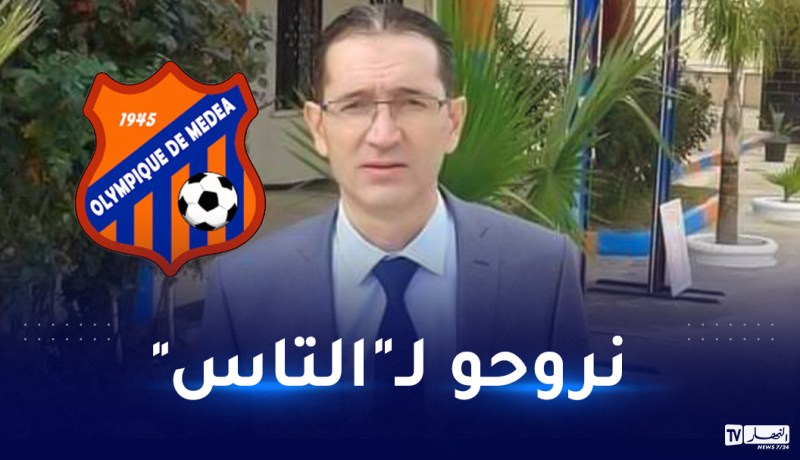 دمارجي: “سنلجأ إلى “التاس” لاستعادة حق أولمبي المدية”