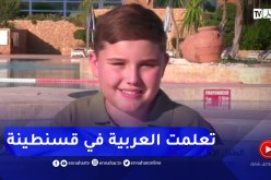 الطفل الامريكي “ماثيو هيل”.. ” تعلمت اللغة العربية بفضل معلمتي “سيرين تيار” في قسنطينة