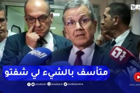 هذا ماقاله وزير الصحة بخصوص غضبه وتعصبه خلال زيارته الفجائية للمستشفيات الوطن