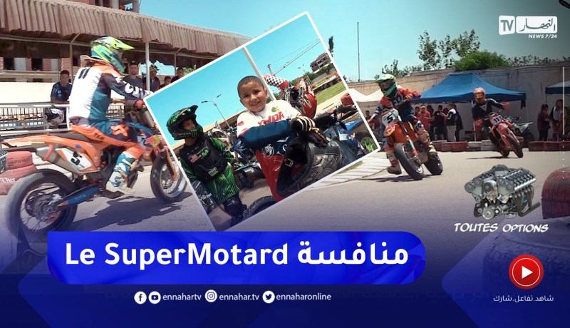 Toutes Options: نهائي البطولة الوطنية لفئة Le Super Motard
