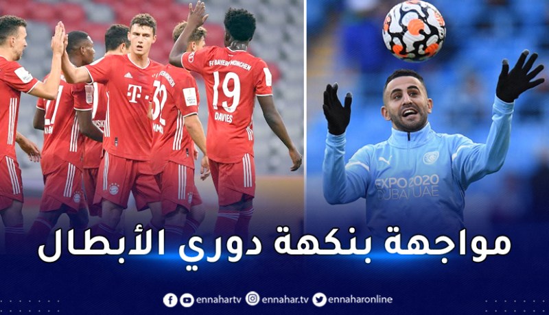 محرز والسيتي يواجهان البايرن وديا بالولايات المتحدة الأمريكية