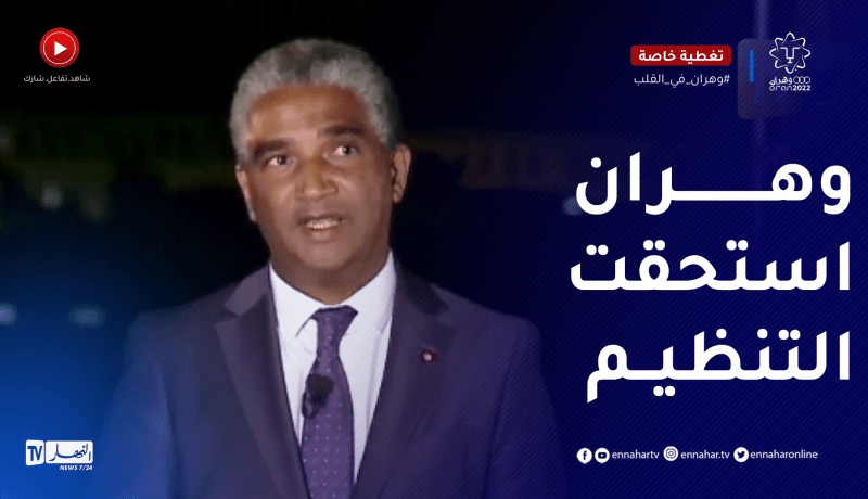 وزير الرياضة التونسي: سررنا بحسن التنظيم والجمهور الجزائري أعطى الروح لهذه التظاهرة