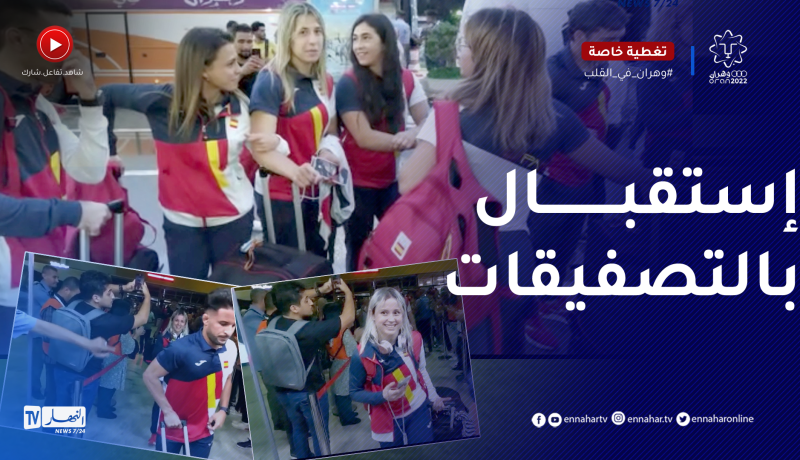 الوفد الإسباني يصل إلى مطار وهران للمشاركة في الألعاب المتوسطية