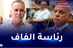 سباق رئاسة الفاف.. آخر التفاصيل !