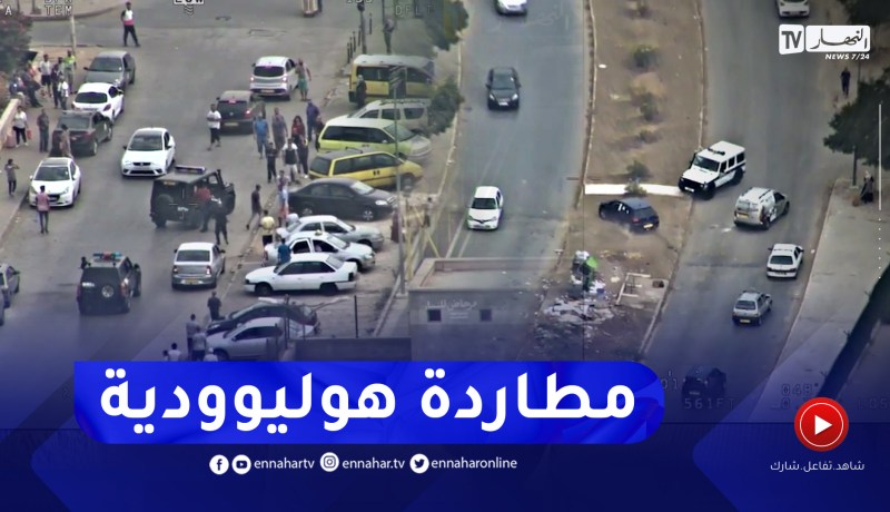 شاهد.. مطاردة هوليوودية لمروج مخدرات بوهران ومتابعته بحوامة الأمن الوطني