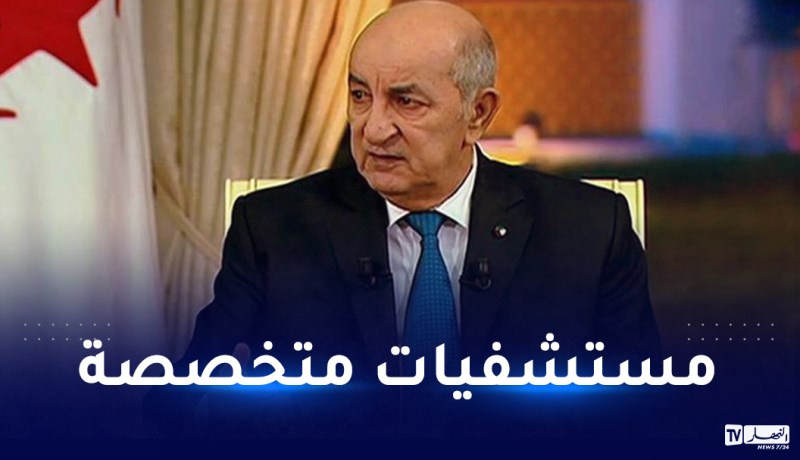 الرئيس تبون يدعو إلى توفير مستشفيات كبيرة مختصة في علاج الحروق