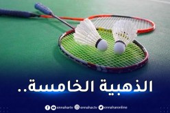 الألعاب المتوسطية.. مُنتخب الريشة الطائرة يُحقق الذهبية