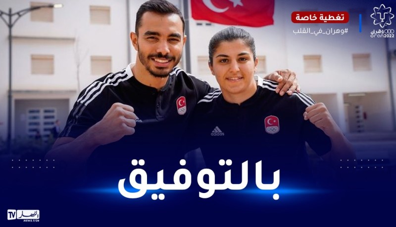 السفارة التركية بالجزائر تتمنى التوفيق لرياضييها في الألعاب المتوسطية