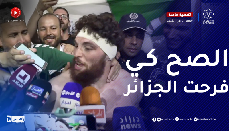 “المصارع “سيد عزارة بشير” يمنح للجزائر ميدالية ذهبية.. “الصح كي فرحت الجزائر