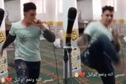 شاب يُغنى ويرقص داخل مسجد وهذه عقوبته!
