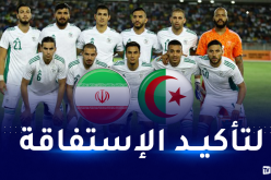 تعرف على تشكيلة المُنتخب الوطني أمام إيران