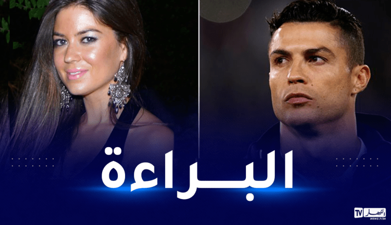 في قضية اغتصاب.. المحكمة تنصف رونالدو أمام عارضة أزياء أمريكية