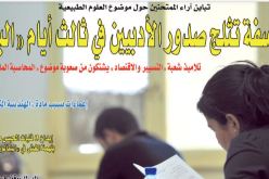 الفلسفة تثلج صدور الأدبيين في ثالث أيام “الباك”