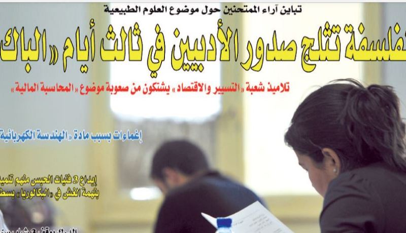 الفلسفة تثلج صدور الأدبيين في ثالث أيام “الباك”