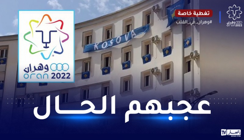 بالفيديو.. اللجنة الأولمبية لكوسوفو تكشف ظروف إقامتها بالقرية المتوسطية