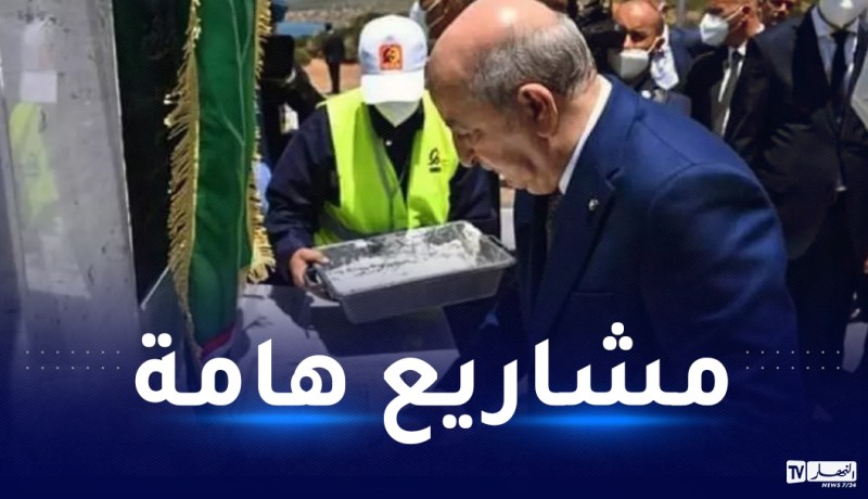 هذه أهم المشاريع التي دشّنها رئيس الجمهورية بولاية وهران