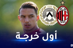 بن ناصر والميلان يتعرفان على أول منافسيهم في الموسم الجديد