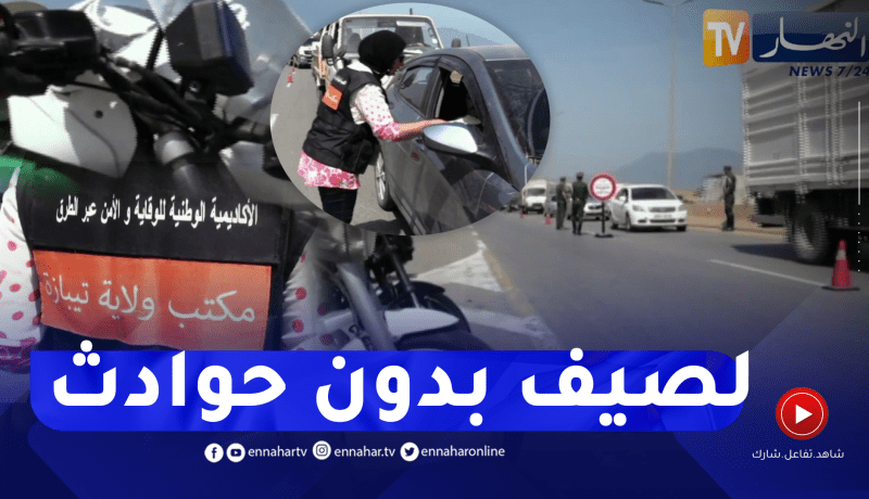 أمن: لموسم إصطياف آمن وبدون حوادث.. التقييد بشروط السلامة ضرورة