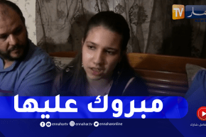 النهار في منزل صاحبة أعلى معدل في شهادة التعليم المتوسط بالمسيلة التلميذة مرام رجم بمعدل 19/62