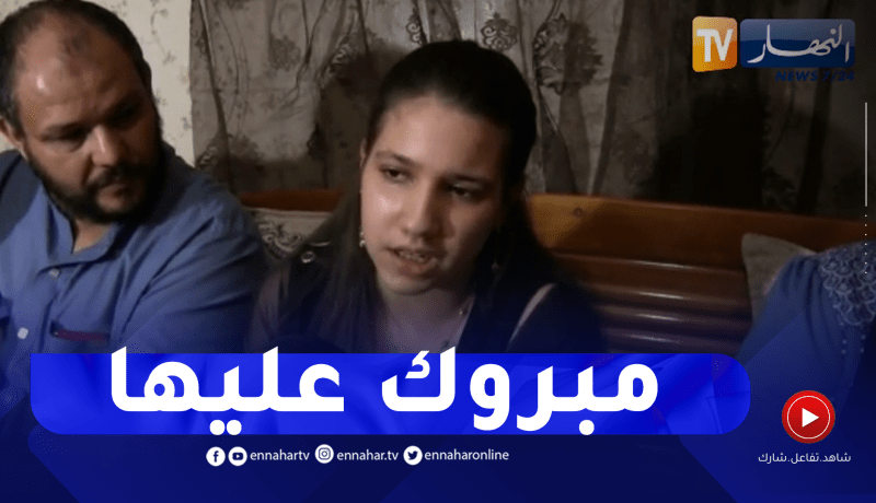 النهار في منزل صاحبة أعلى معدل في شهادة التعليم المتوسط بالمسيلة التلميذة مرام رجم بمعدل 19/62