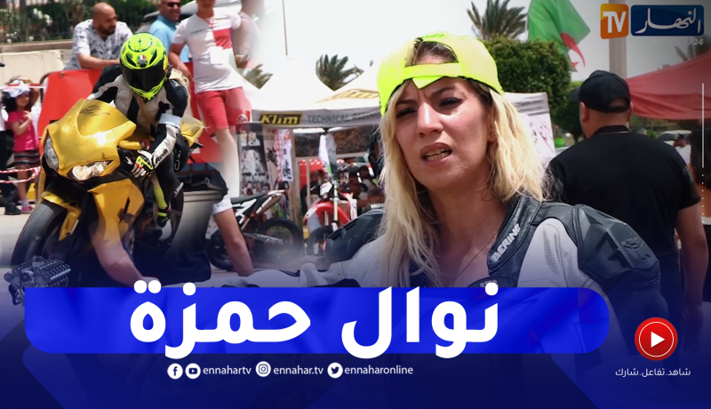 برنامج “Toutes options”: الطبيبة نوال حمزة .. سائقة دراجة نارية بإمتياز