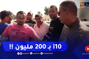 برنامج Toutes Options: أسعار السيارات المستعملة من سوق بوقرة بالبليدة