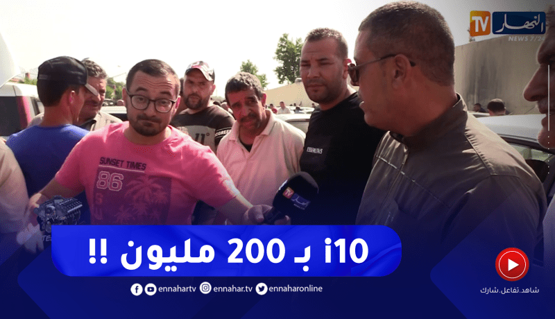 برنامج Toutes Options: أسعار السيارات المستعملة من سوق بوقرة بالبليدة