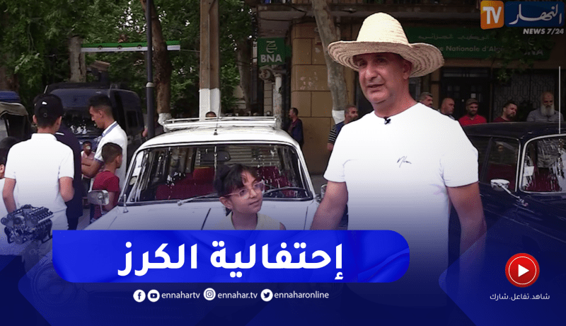برنامج  Toutes Options:  عرض السيارات الكلاسيكية بمناسبة إحتفالية الكرز بمليانة