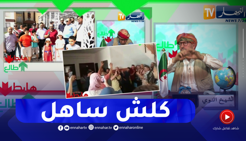 الشيخ النوي: سكنات في سيدي عبد الله واجدين ما حبوش يمدوهم حتى تدخل الوالي ووزير الموارد المائية