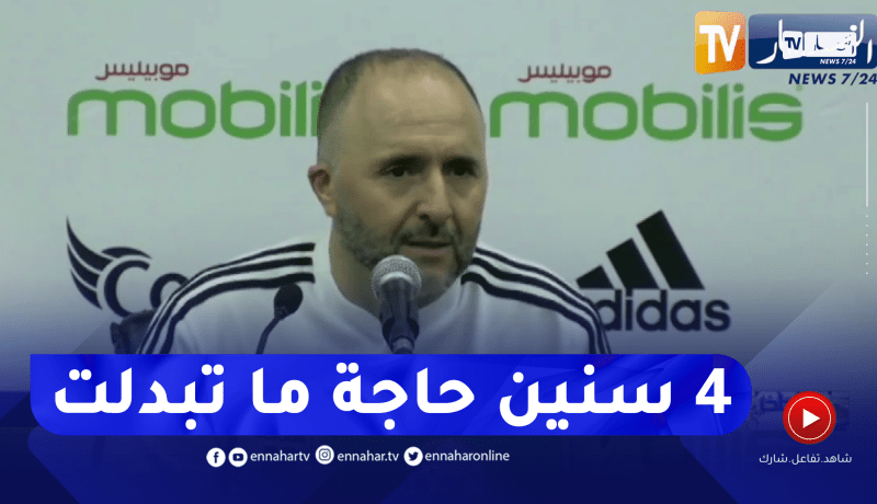 بلماضي ينفعل والسبب.. “الهاتف النقال”