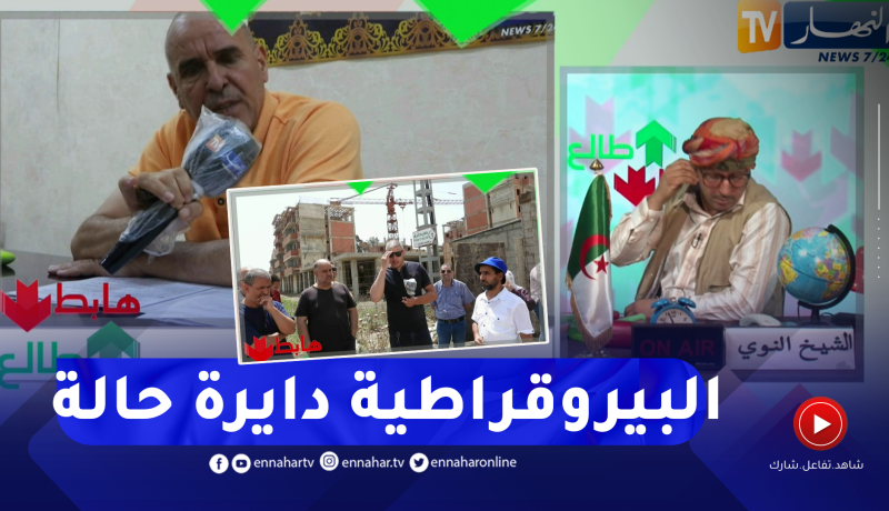 الشيخ النوي: مستفيدون من سكنات بخميس الخشنة يعانون العراقيل.. 17 سنة ما زال ما سكناش