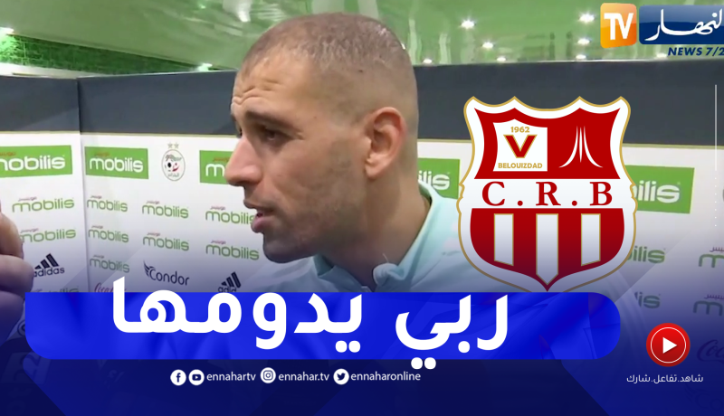 سليماني: شباب بلوزداد فريق كبير يفوز بالألقاب