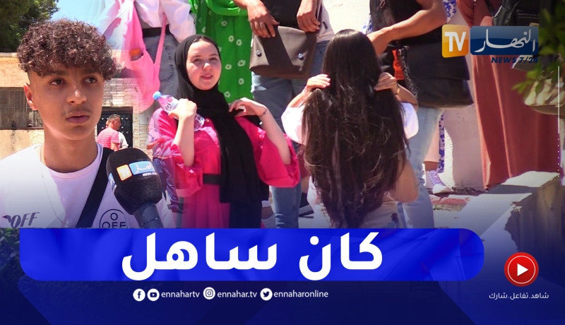 مترشحو البكالوريا لشعبة اللغات الأجنبية متفائلون في أول ايام الإمتحان