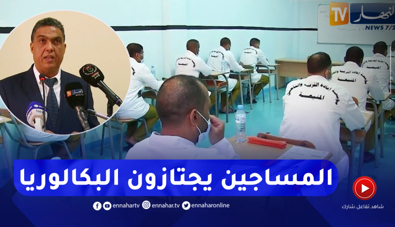 المنيعة: 6100 محبوسا يجتاز إمتحان شهادة البكالوريا دورة جوان 2022