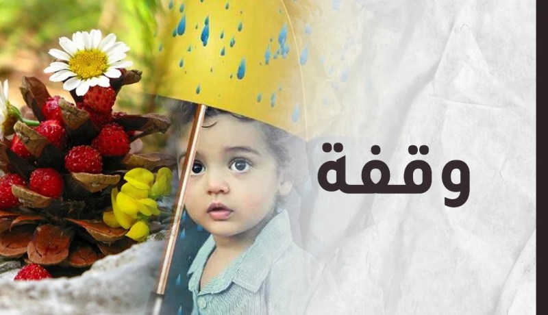  حين تهون الذمة على صاحبها بسبب المال