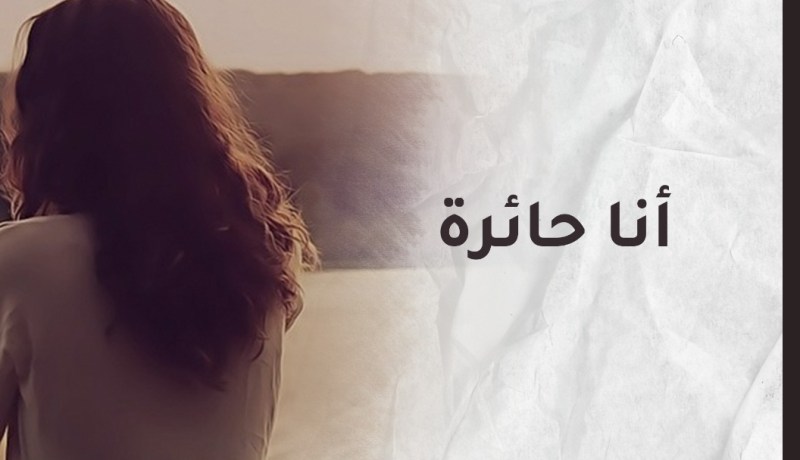  كيف أتجاوز محنة الخيانة؟