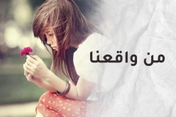 أعيش بلا شخصية ولا أملك الشجاعة لأكون أنا