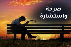 أرغب في زوجة ثانية لكن لا أتخيل حياتي بدونها