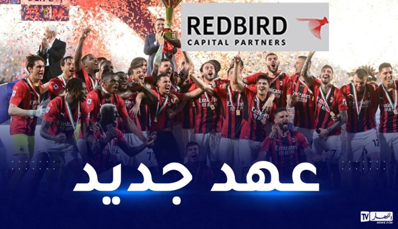 ميلان يُعلن عن استحواذ مُلاك جُدد على الفريق