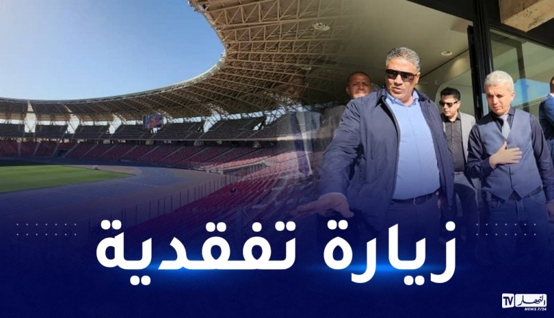 وزير السكن بلعريبي في زيارة تفقدية للمركب الأولمبي بوهران