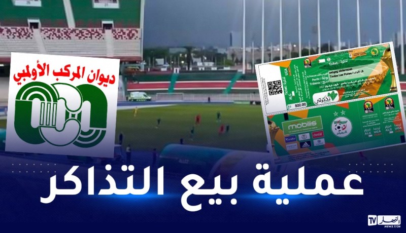 المركب الأولمبي يصدر بيانا توضيحيا بخصوص مباراة الخضر ضد أوغندا