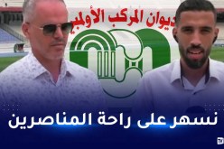 زقومي: “وفرنا كل الظروف لاستقبال أنصار الخضر في مواجهة أوغندا”