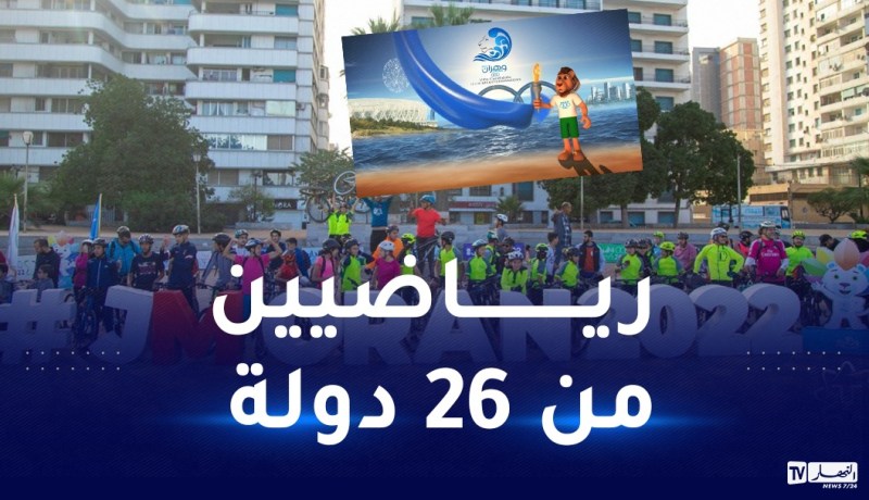 الألعاب المتوسطية.. الكشف عن عدد الرياضيين المشاركين بدورة وهران2022