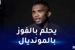 إيتو “ربما تكون الجزائر قد هزمت أمام أبطال العالم المستقبليين”!