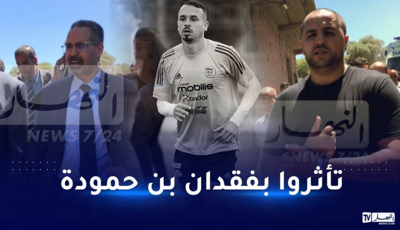 بالصور..سبقاق وبوقرة يحضران جنازة فقيد الكرة الجزائرية بن حمودة