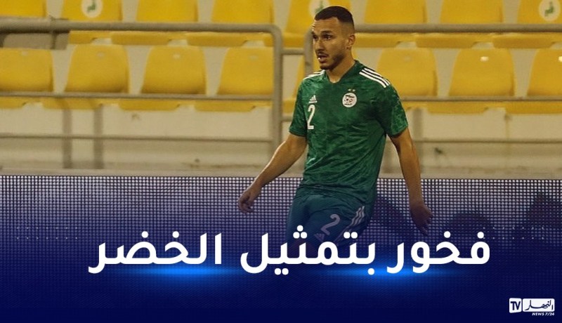 حماش:”فخور بأول مشاركة مع الخضر وشكرا للجميع”