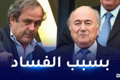 القضاء السويسري يتجه لتسليط أقصى العقوبات بحق بلاتر و بلاتيني